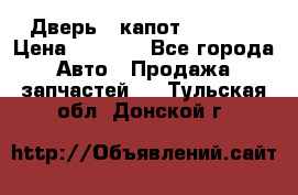 Дверь , капот bmw e30 › Цена ­ 3 000 - Все города Авто » Продажа запчастей   . Тульская обл.,Донской г.